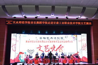 高雅藝術(shù)進(jìn)校園——天水師范學(xué)院音樂舞蹈學(xué)院走進(jìn)我校文藝晚會圓滿成功