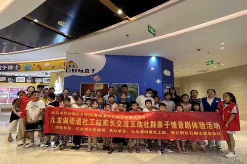 戲劇聯結心靈，共育溫暖童年——九龍湖街道社工站親子情景劇體驗活動側記