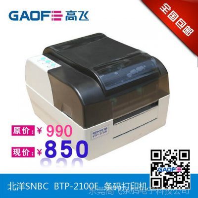 包郵北洋條碼打印機(jī)BTP-2100E 高效標(biāo)簽與熱敏打印的專(zhuān)業(yè)之選